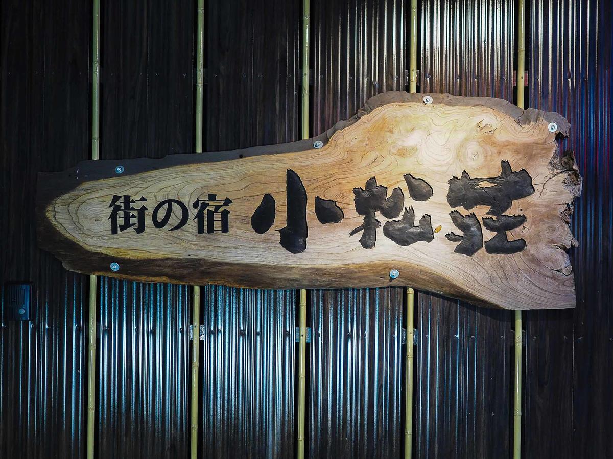 Tosu Hotel Komatsusou Luaran gambar